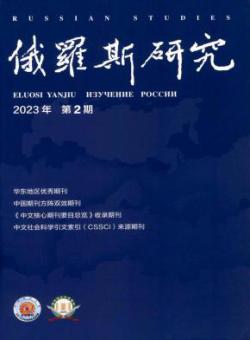 俄罗斯研究
